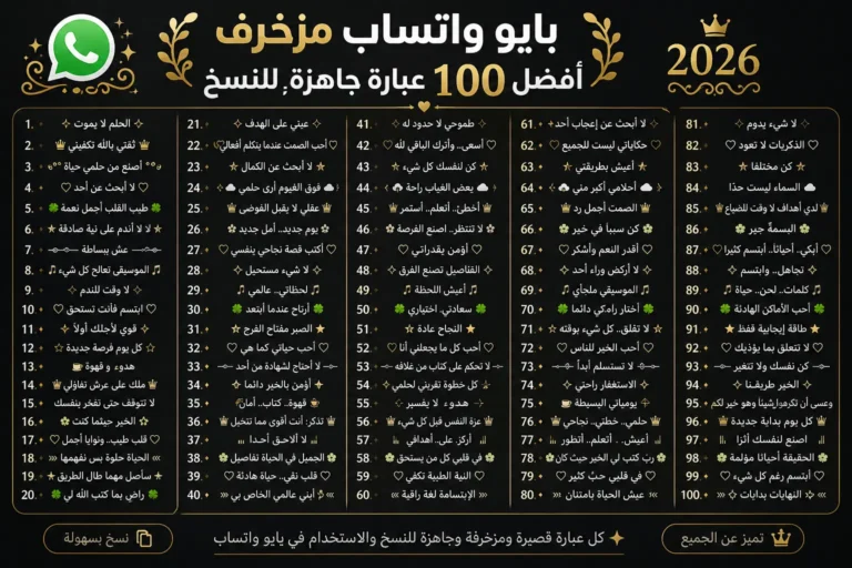 بايو واتساب مزخرف